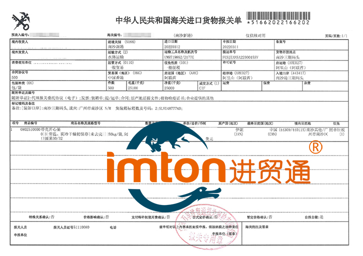 广州进口伊朗开心果报关流程
