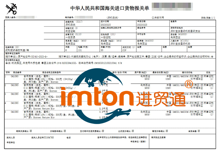 马来西亚燕窝进口报关资料