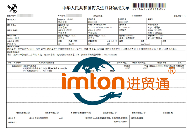 新西兰牛油果油进口报关费用