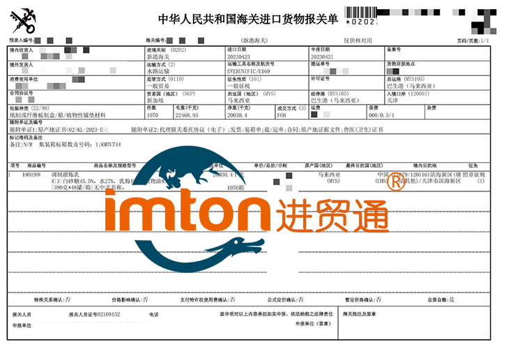 马来西亚乳制品进口报关资料