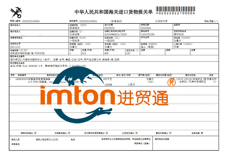 天津蜂蜜进口报关公司