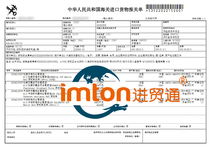 进口法国葡萄酒报关资料