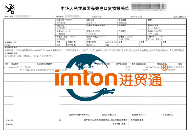广州南沙进口美国开心果报关费用