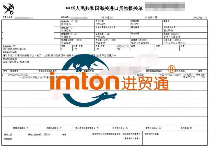 广州咖啡豆进口报关流程