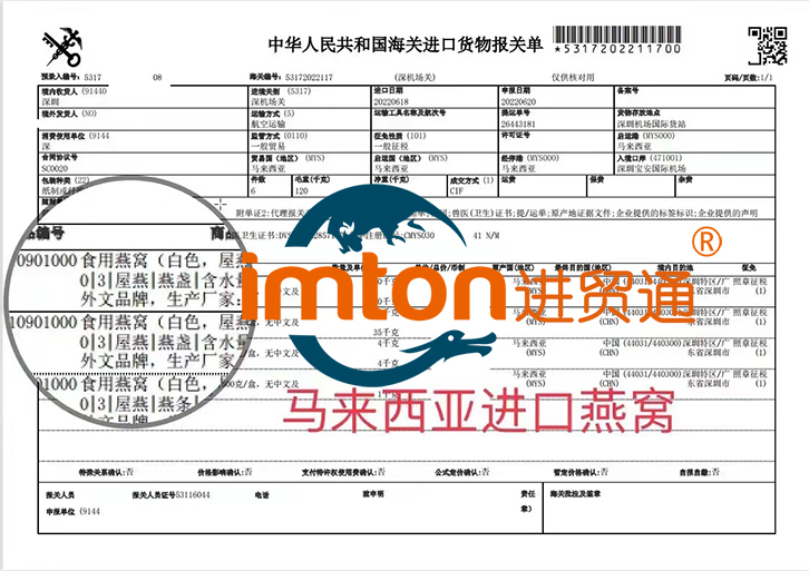 马来西亚燕窝进口报关行