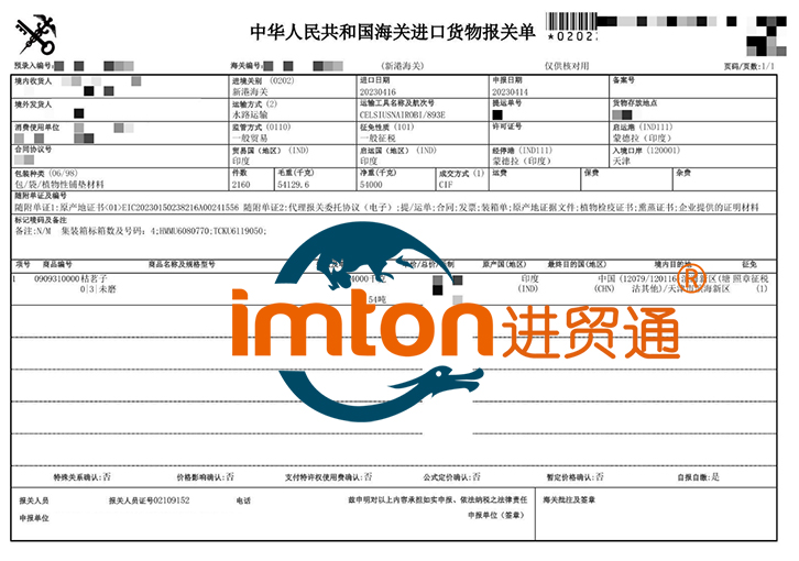 印度孜然枯茗子进口报关流程