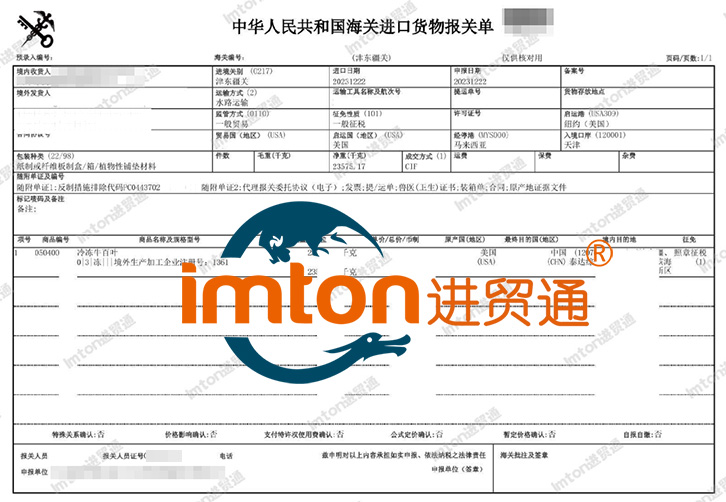 进口美国冷冻牛百叶报关资料