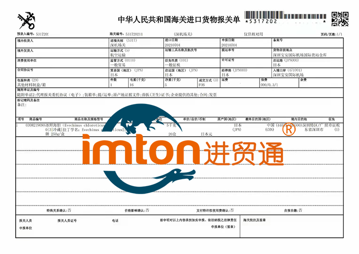 海胆进口清关