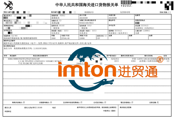 厄瓜多尔冷冻南美白虾进口报关资料