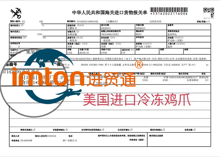 深圳冷冻鸡爪进口报关