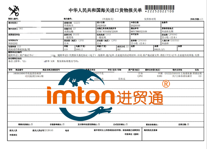 上海海参进口报关公司