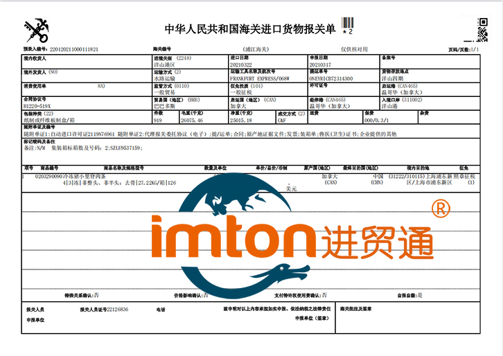 上海冷冻猪肉报关公司