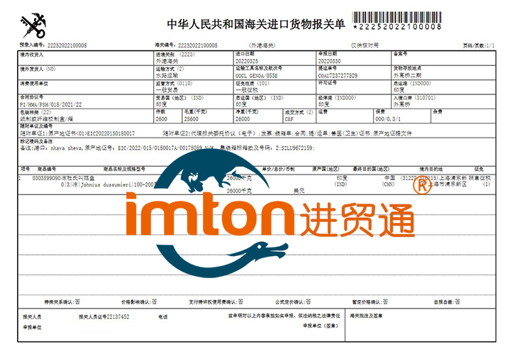 叫姑鱼进口报关代理