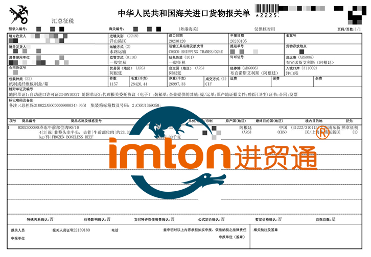 上海进口阿根廷冷冻牛肉报关流程