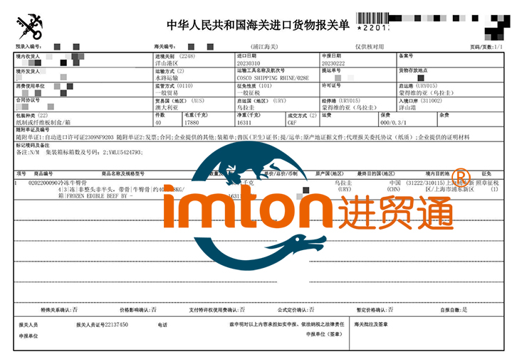 乌拉圭冷冻牛肉进口报关费用