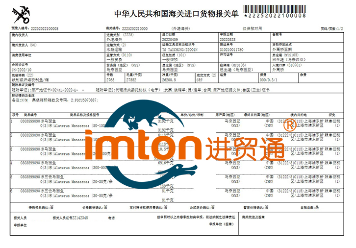上海冻马面鱼进口报关