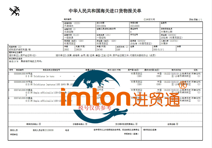 上海进口冻带鱼报关公司