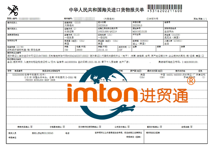 进口美国去骨牛胸腹肉报关流程