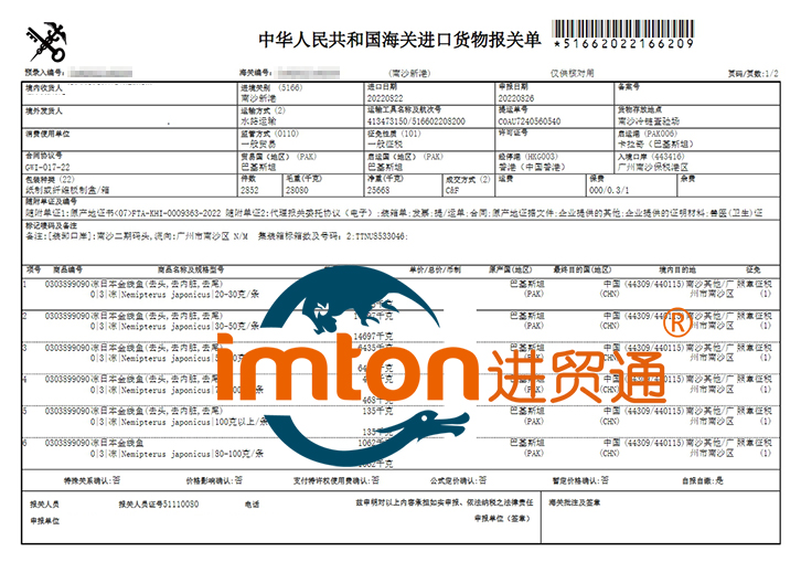 进口日本金线鱼报关费用