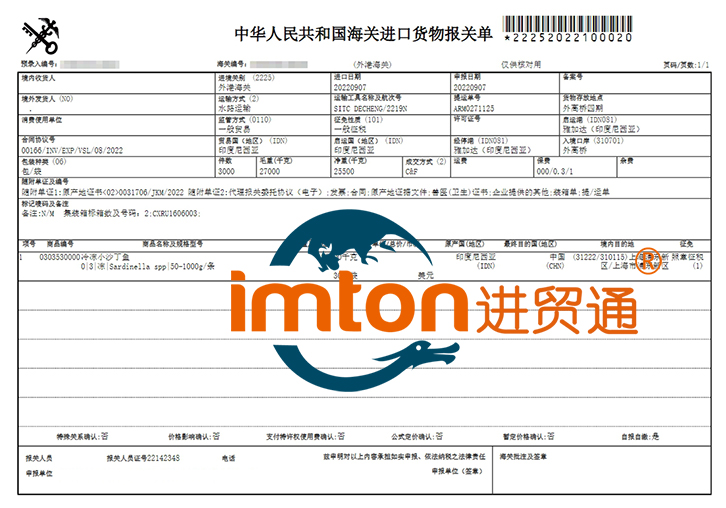 进口冷冻沙丁鱼报关代理