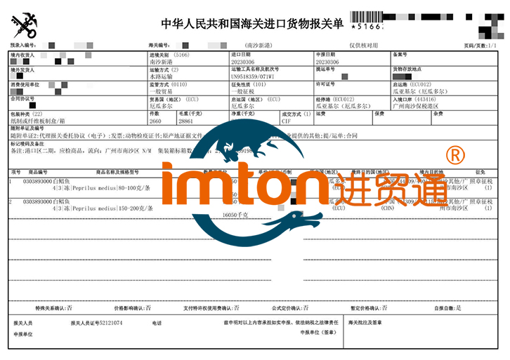 广州进口厄瓜多尔白鲳鱼报关资料