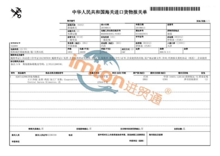 冷冻鸡胸皮进口报关代理