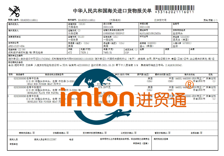 深圳牛肋条肉进口报关资料