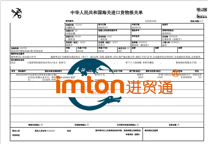 深圳进口冷冻猪肉报关案例