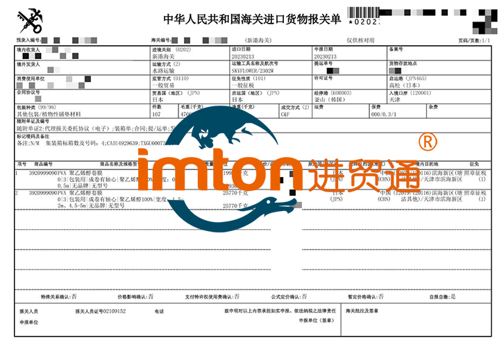 日本聚乙烯醇卷膜进口报关流程