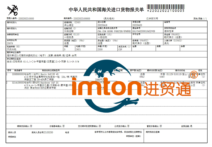 上海粘合剂进口报关流程
