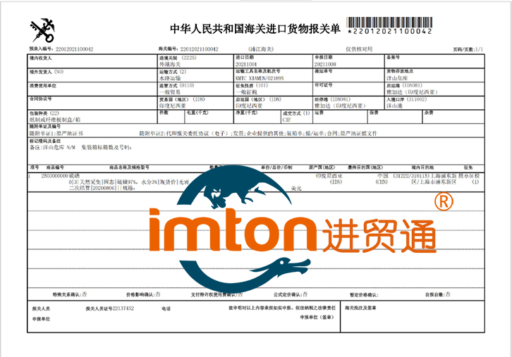 上海进口硫磺报关资料