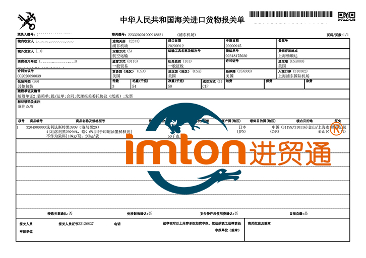 印刷油墨稀释剂进口报关