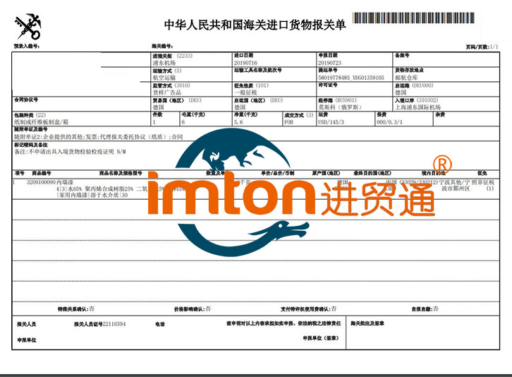 上海内墙涂料进口报关