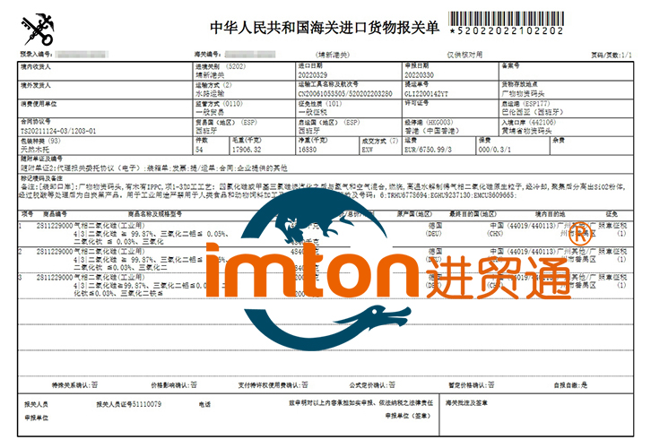德国化工品进口报关资料