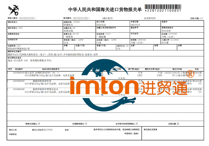 上海喷雾化妆水进口报关流程