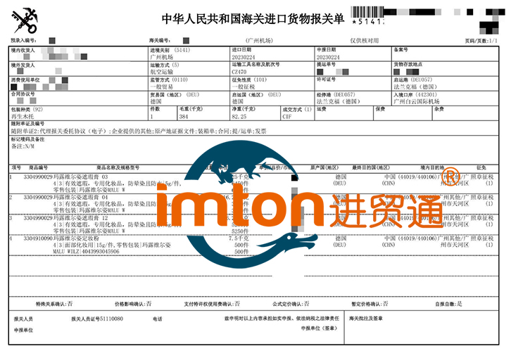 广州机场进口德国化妆品报关费用