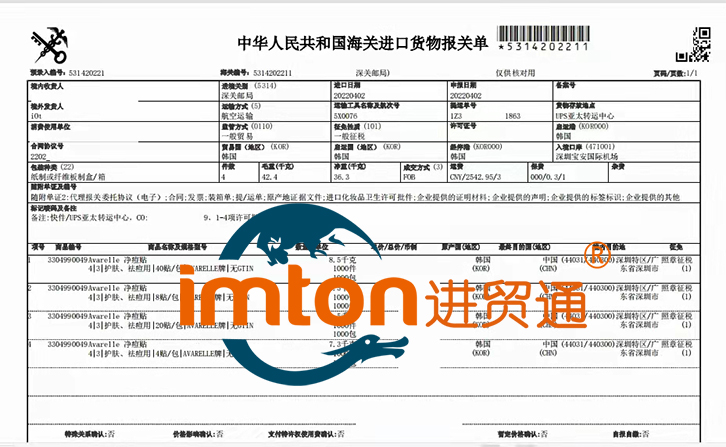 净痘贴进口清关
