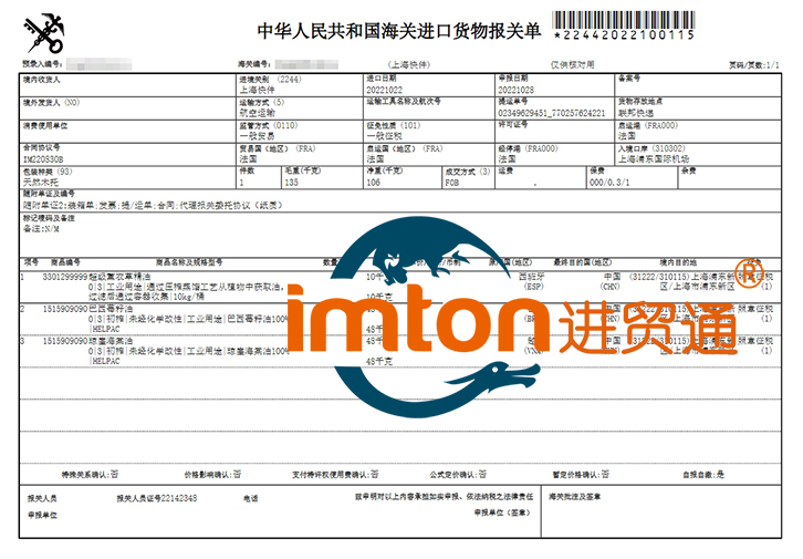 西班牙精油进口报关流程