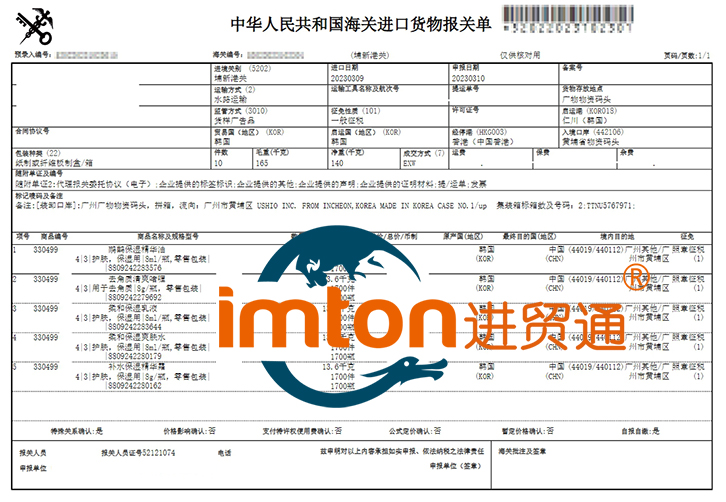 进口韩国化妆品精华油报关费用