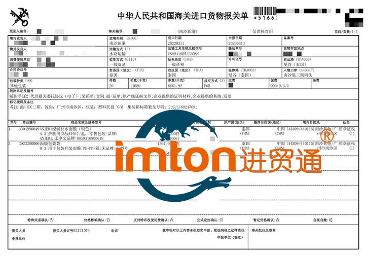 泰国补水面膜进口报关资料