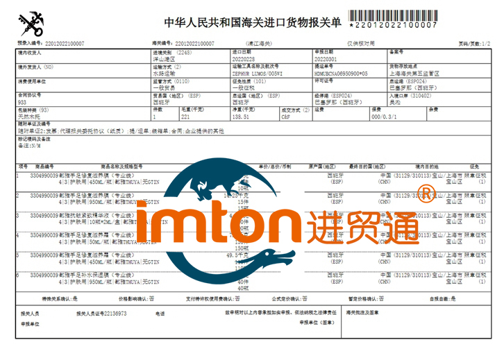 上海进口手足修复滋养霜报关公司