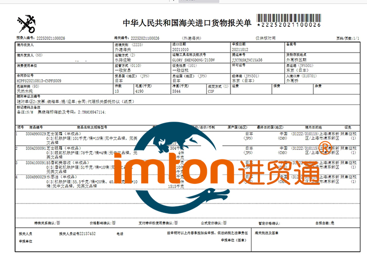 上海进口日本化妆品半成品报关