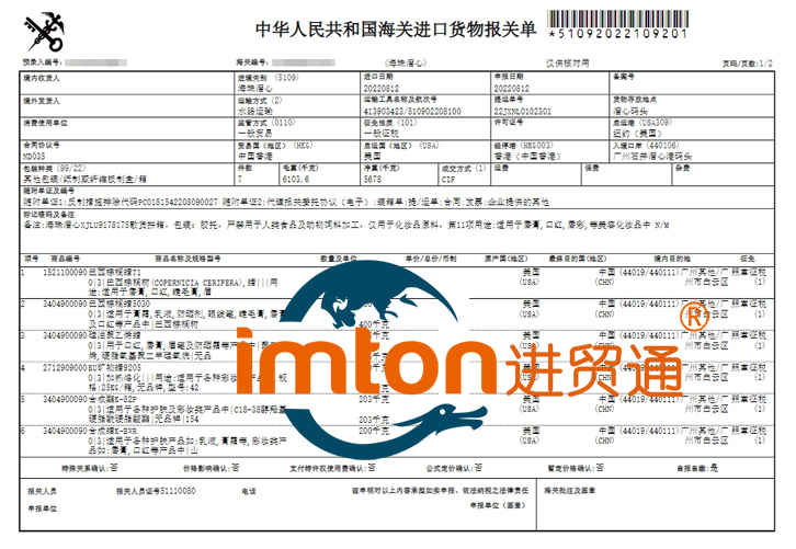 美国化妆品原料进口报关代理