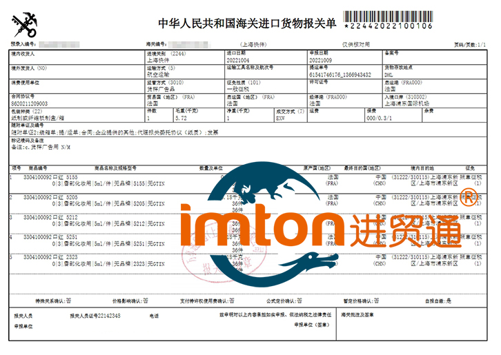 法国口红化妆品进口报关流程