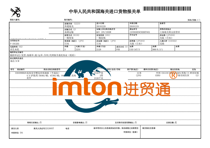 上海化妆品进口报关