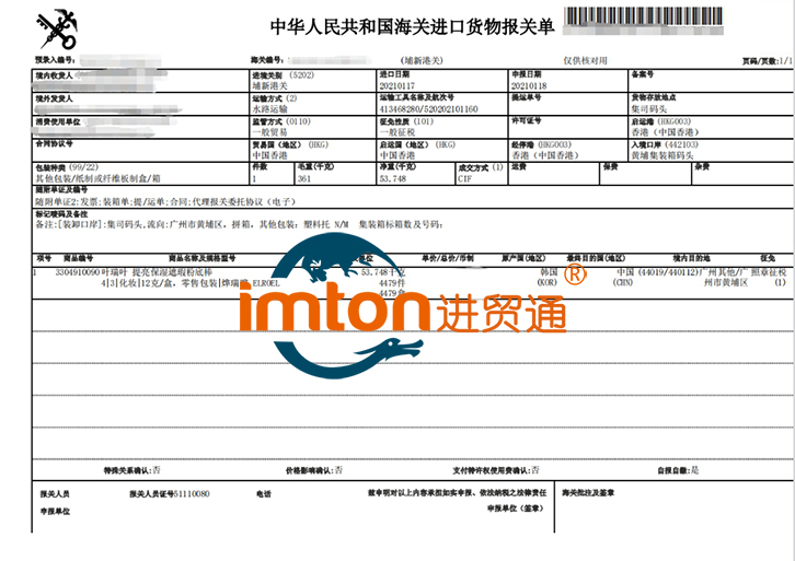 广州化妆品进口清关流程
