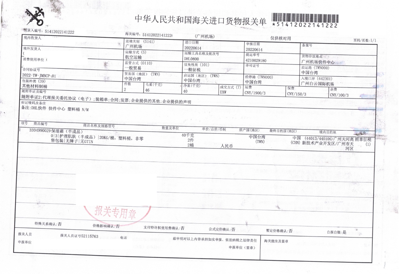 广州进口化妆品半成品报关