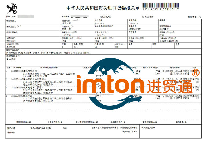 摩洛哥洋甘菊精油进口报关