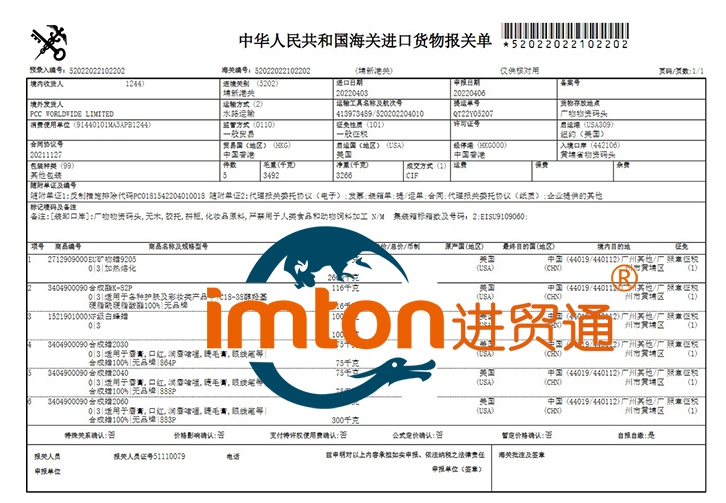 广州合成蜡进口报关
