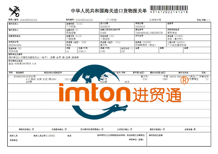 广州进口长裤报关公司